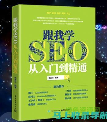 SEO新手入门教程：一步步教你如何提升网站排名和流量